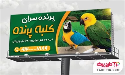 دانلود بنر پرنده سرا با قابلیت شخصی سازی