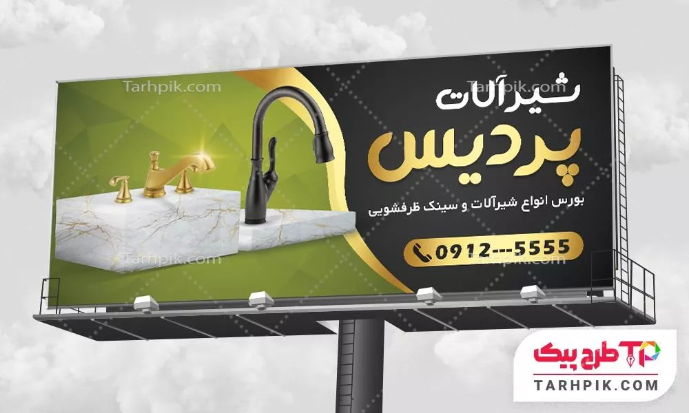 بنر نمونه طرح شیرآلات ساختمانی