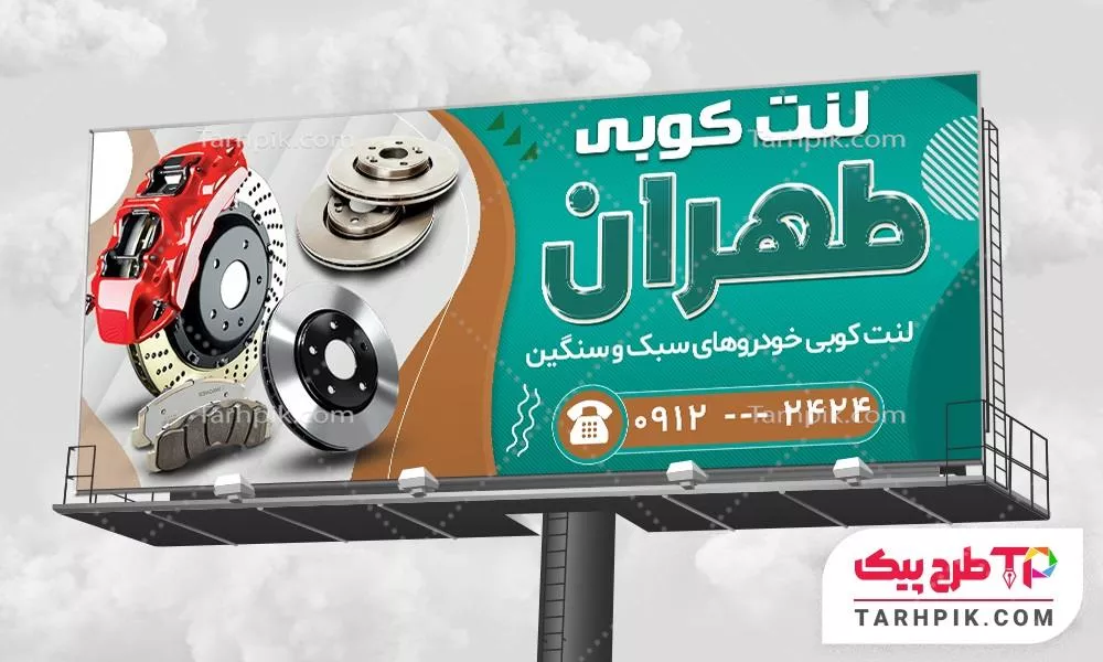 بنر لاکچری لنت کوبی به صورت لایه باز