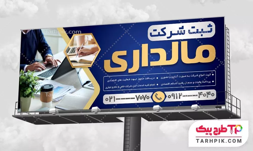 فایل آماده چاپ بنر ثبت شرکت