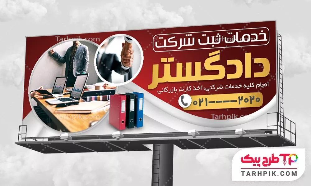 قالب لایه باز بنر ثبت شرکت