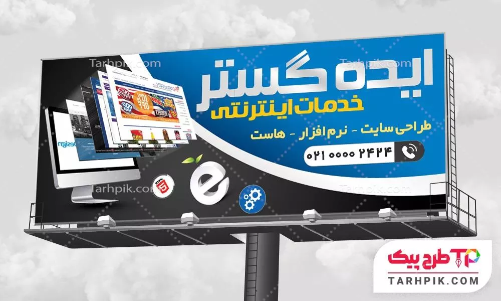 نمونه آماده بنر طراحی سایت و خدمات اینترنتی آماده چاپ