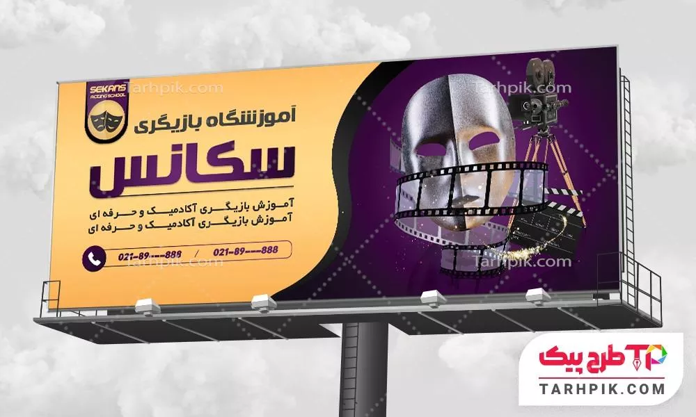 بنر طرح فتوشاپ تئاتر به صورت لایه باز