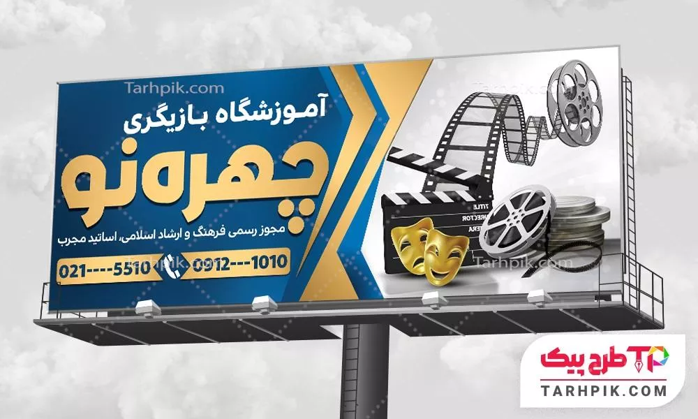 نمونه رایگان بنر بازیگری آماده چاپ