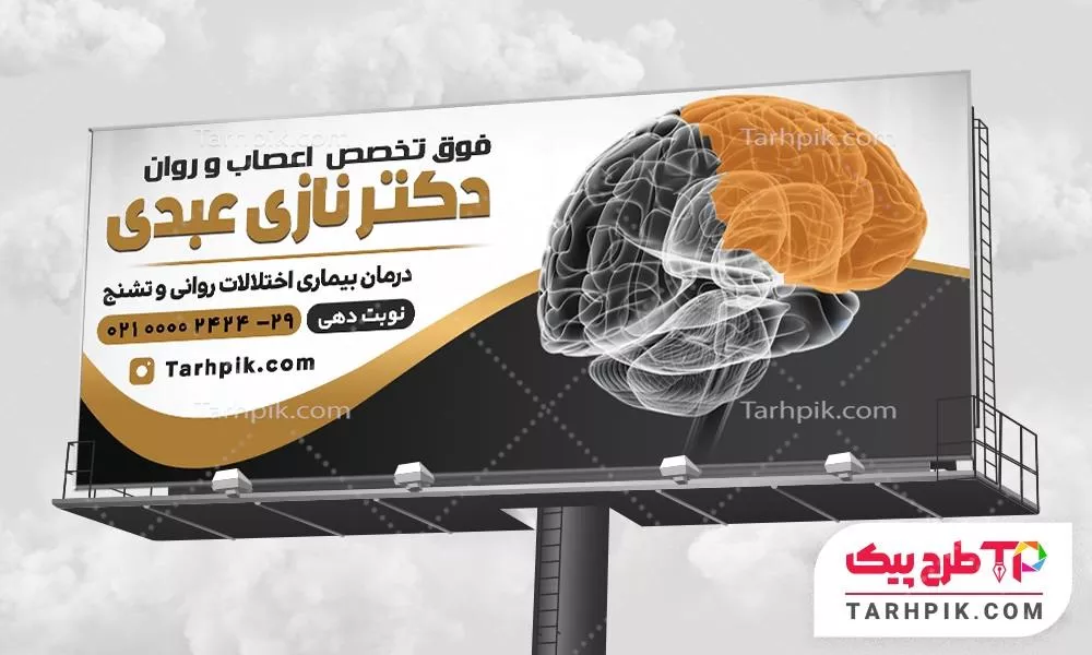 فایل PSD بنر کلینیک اعصاب و روان به صورت لایه باز