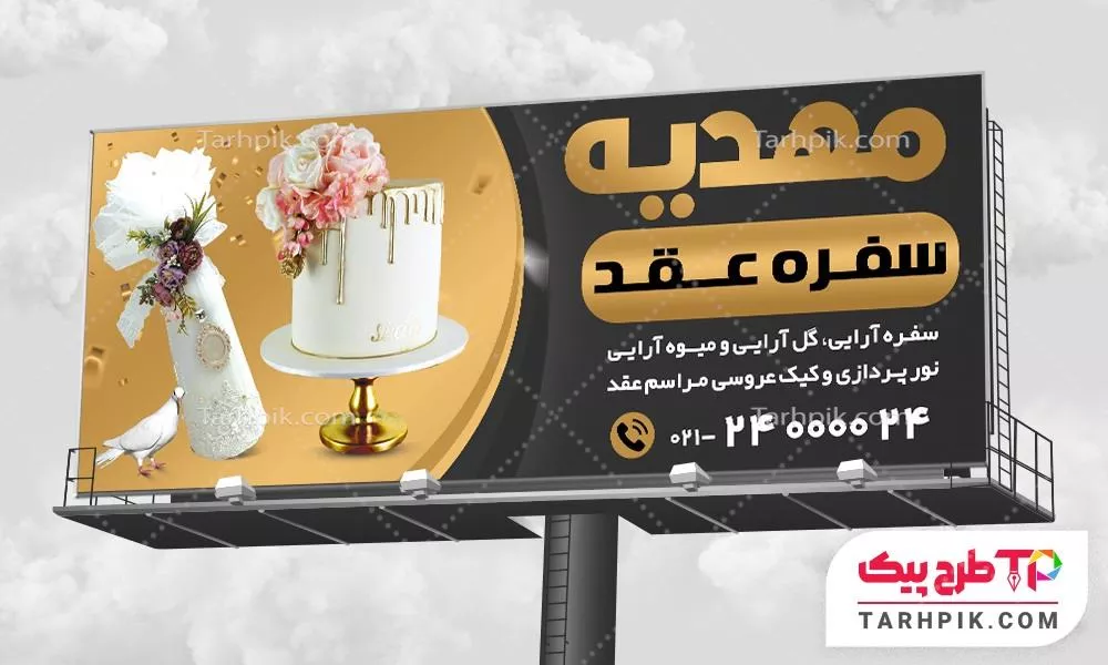 بنر طرح مدرن سفره عقد