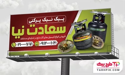 بنر طرح مینیمال گاز پرکنی  با کیفیت بالا