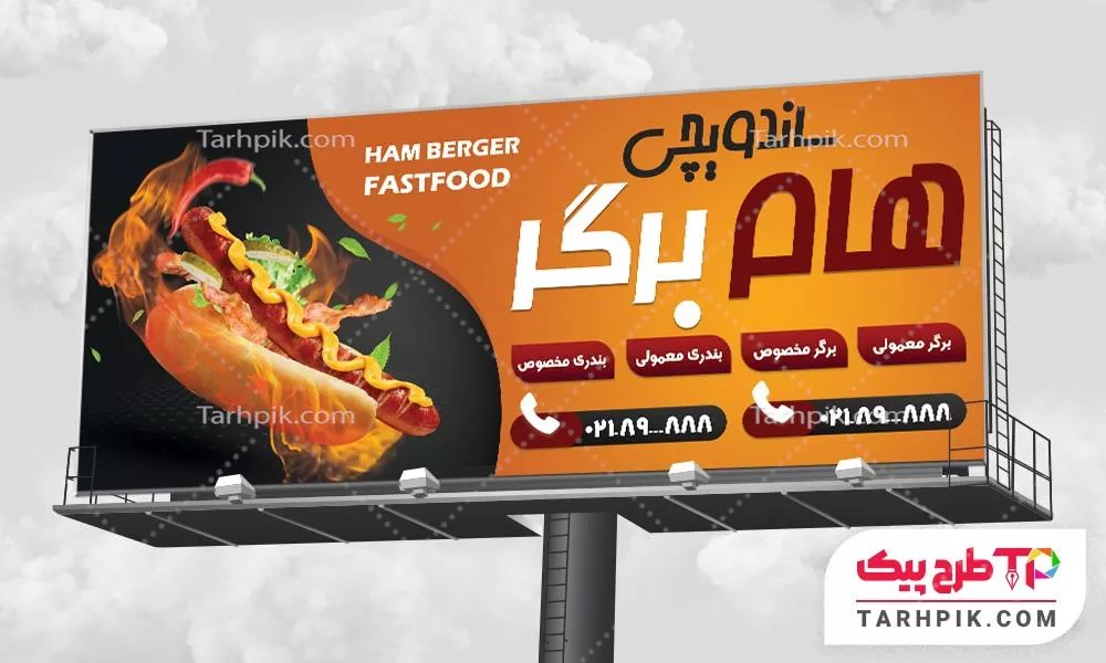 نمونه آماده بنر ساندویچی قابل تغییر سایز و رنگ