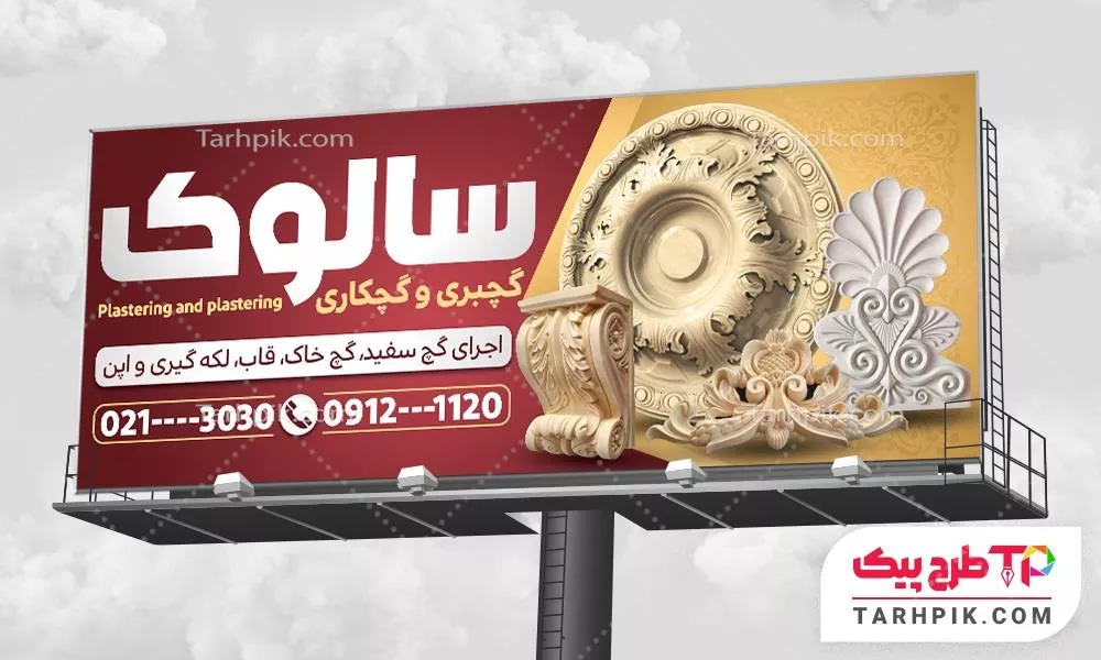 بنر طرح 1405 گچبری با کیفیت بالا