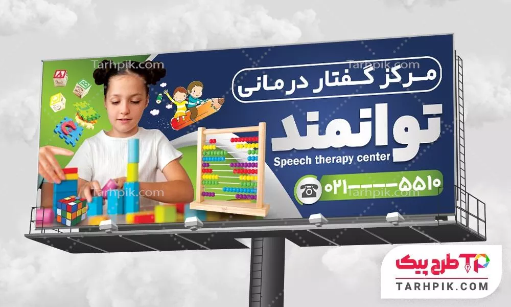 بنر قالب حرفه ای کلینیک گفتاردرمانی با قابلیت شخصی سازی