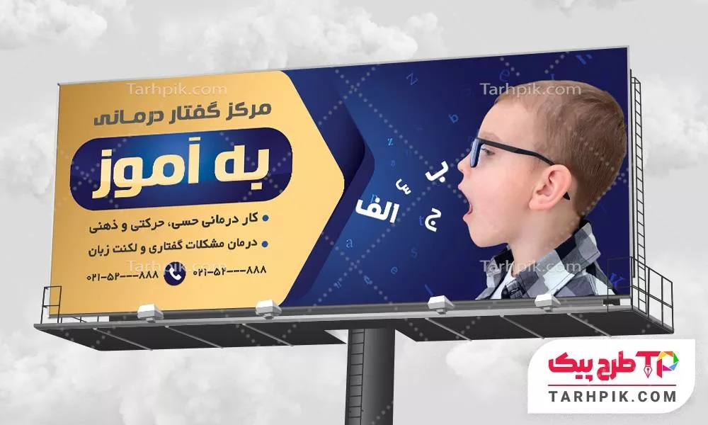 طرح لایه باز بنر مرکز گفتار درمانی با قابلیت ویرایش المان ها