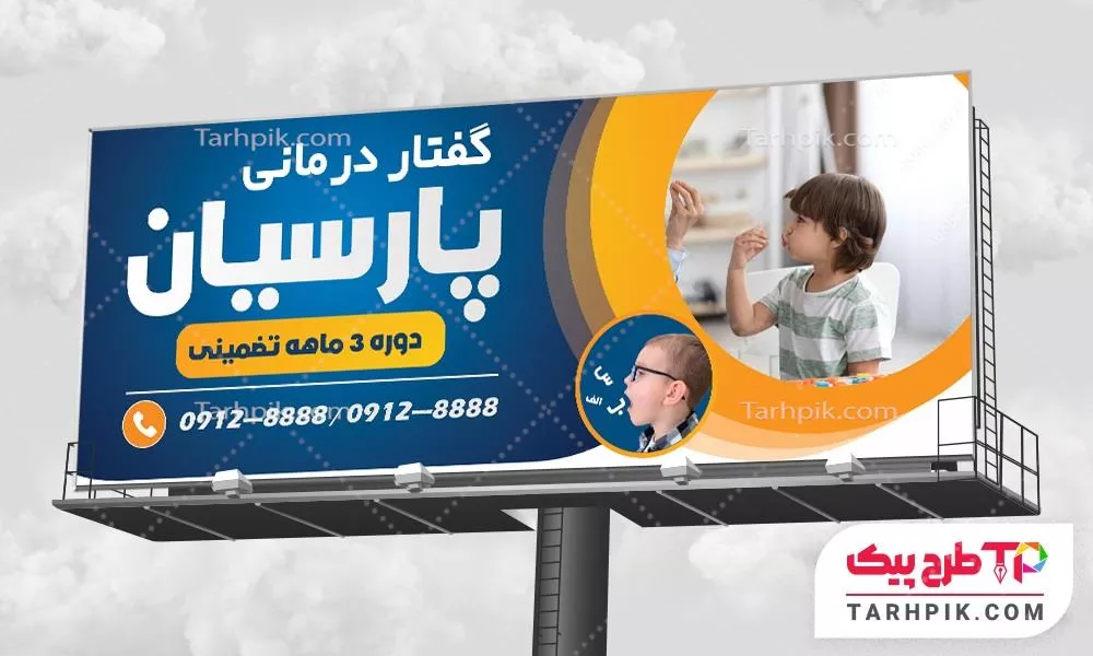 بنر مدرن مرکز گفتار درمانی با کیفیت بالا