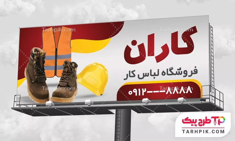 فایل PSD بنر فروشگاه لباس کار به صورت لایه باز