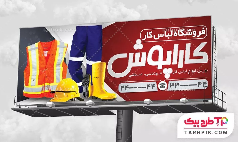 بنر لاکچری لباس فرم ولباس کار آماده چاپ