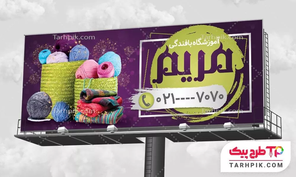 نمونه آماده بنر بافندگی با قابلیت ویرایش متن و فونت