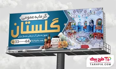 بنر آماده استفاده گرمابه با قابلیت ویرایش متن و فونت