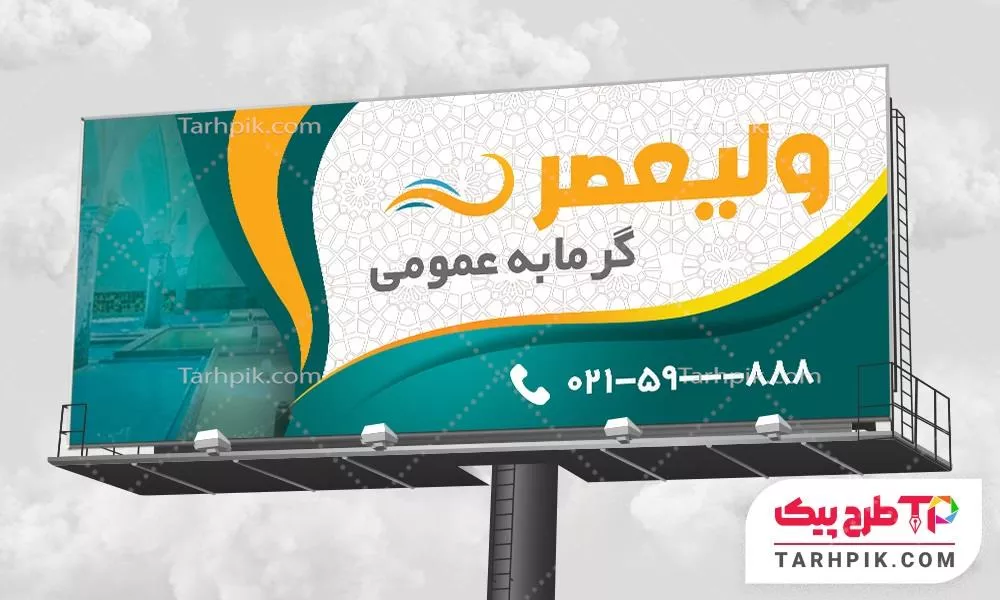طرح آماده بنر گرمابه به صورت لایه باز