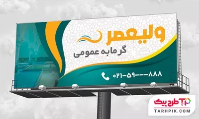 طرح آماده بنر گرمابه به صورت لایه باز