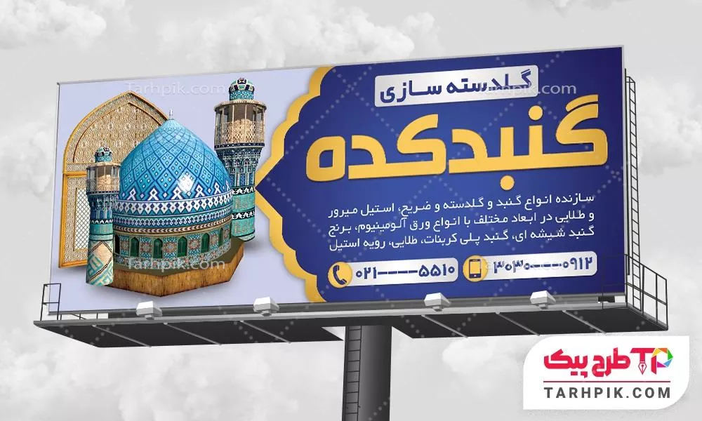 طرح آماده بنر گنبد سازی با قابلیت ویرایش متن و فونت