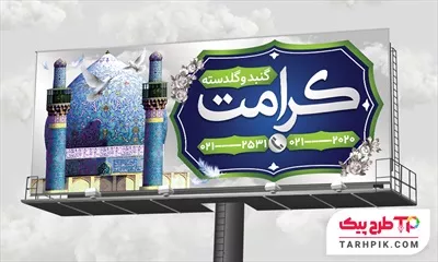 اورجینال بنر گنبد سازی