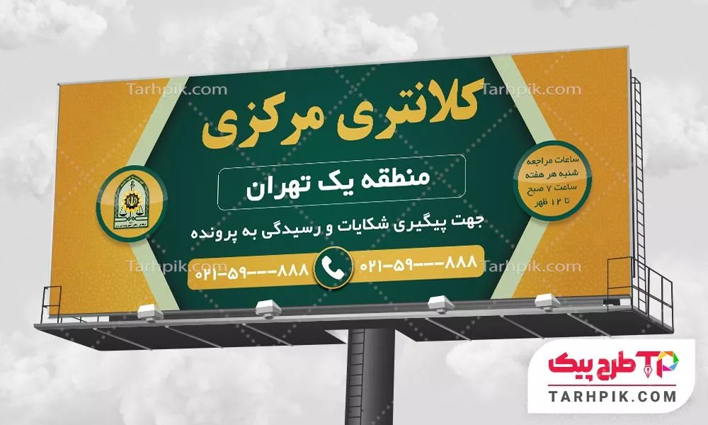 دانلود بنر کلانتری با قابلیت شخصی سازی