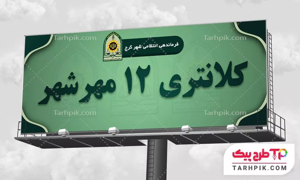 فایل PSD بنر کلانتری با قابلیت ویرایش المان ها