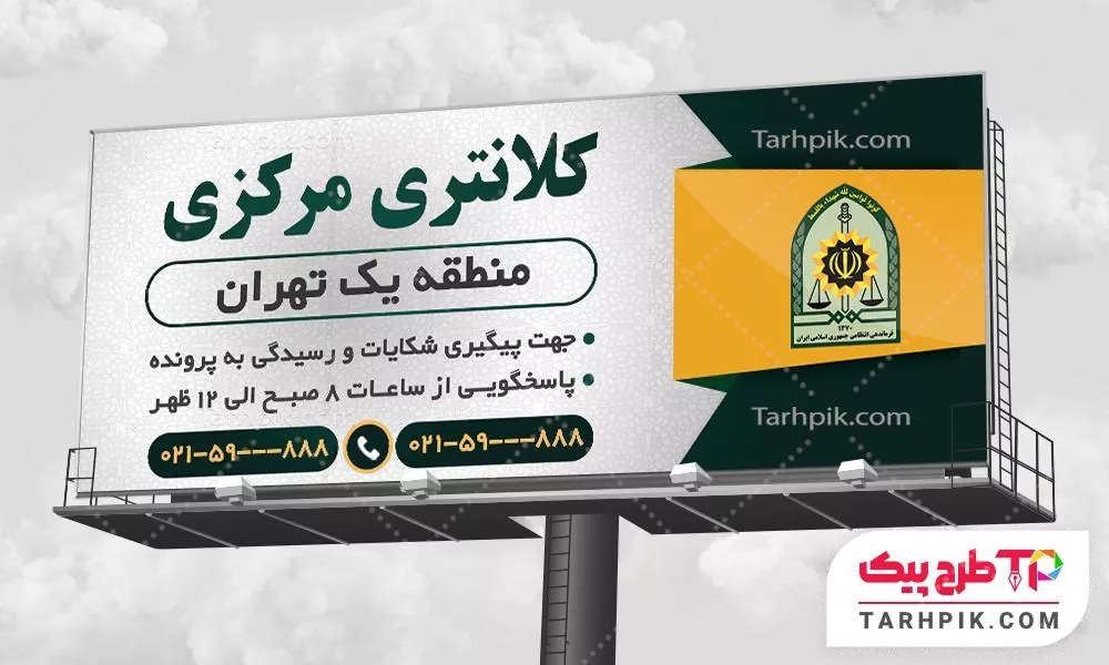 فایل PSD بنر کلانتری با قابلیت ویرایش متن و فونت