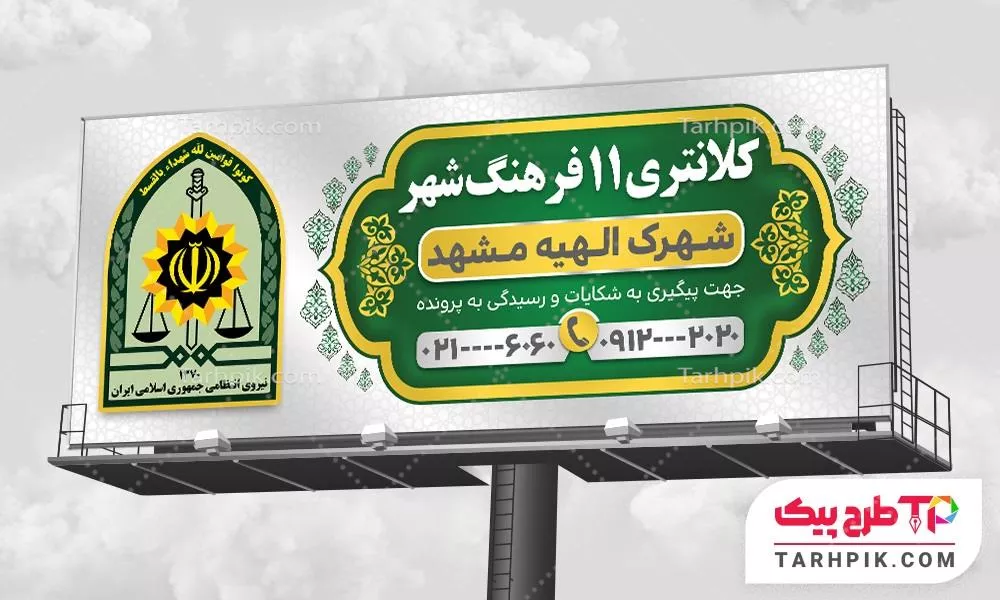 بنر تبلیغاتی کلانتری آماده چاپ