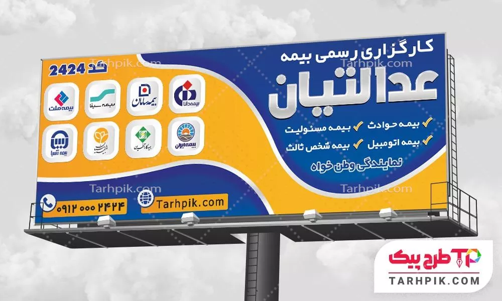 قالب لایه باز بنر کارگزاری بیمه