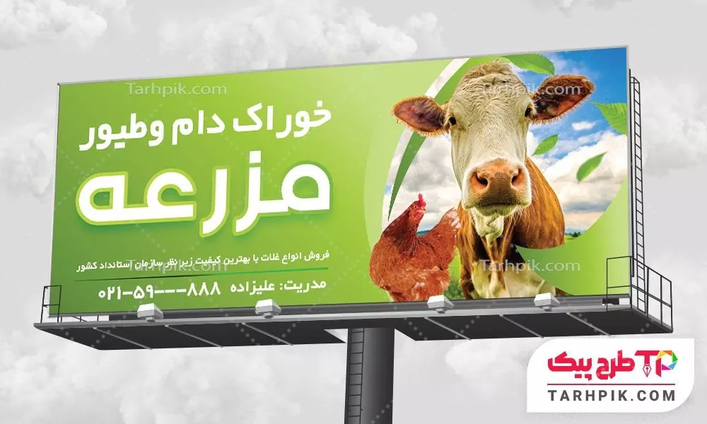 نمونه آماده بنر خوراک دام، طیور و حیوانات به صورت لایه باز