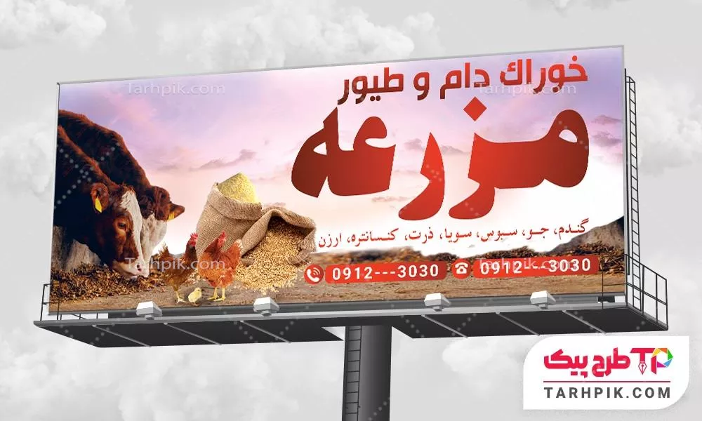 بنر طرح 2024 خوراک دام، طیور و حیوانات