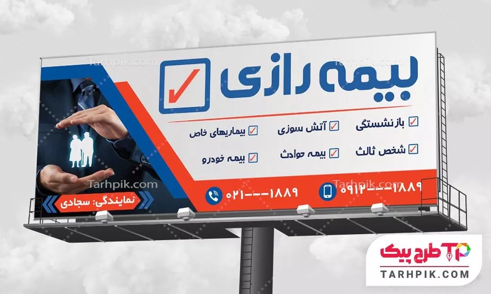 طرح آماده بنر بیمه رازی به صورت لایه باز