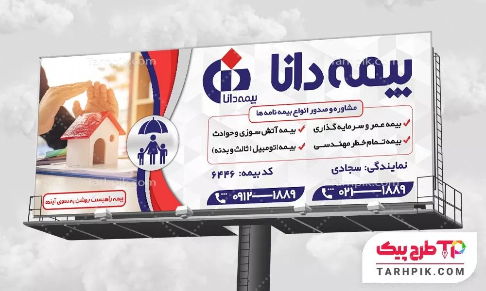 بنر قالب حرفه ای بیمه دانا با قابلیت ویرایش المان ها
