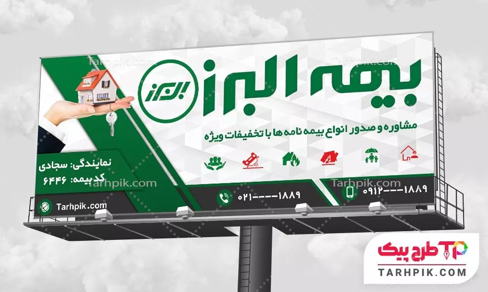 بنر لاکچری بیمه البرز با کیفیت بالا