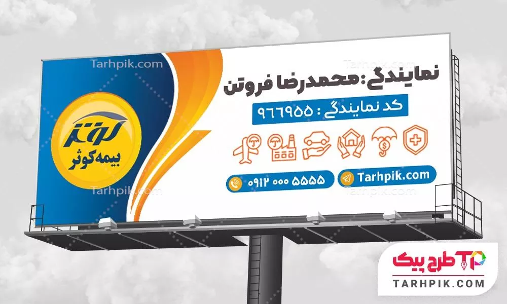 دانلود طرح بنر بیمه کوثر به صورت لایه باز