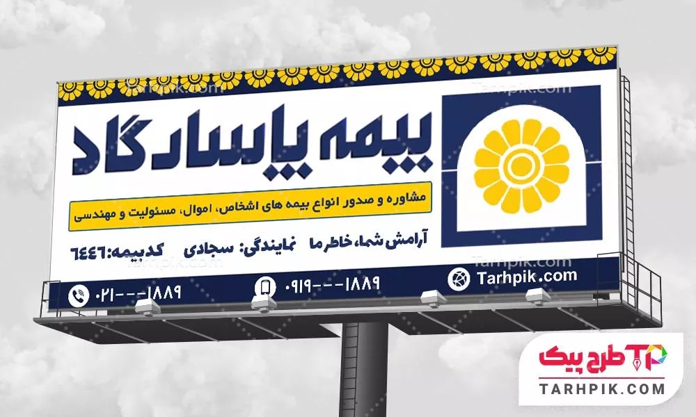 دانلود بنر بیمه پاسارگاد با کیفیت بالا