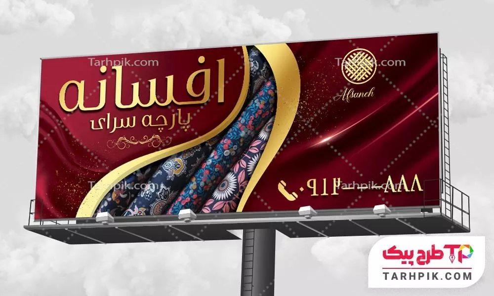 دانلود رایگان طرح بنر پارچه فروشی با قابلیت ویرایش متن و فونت