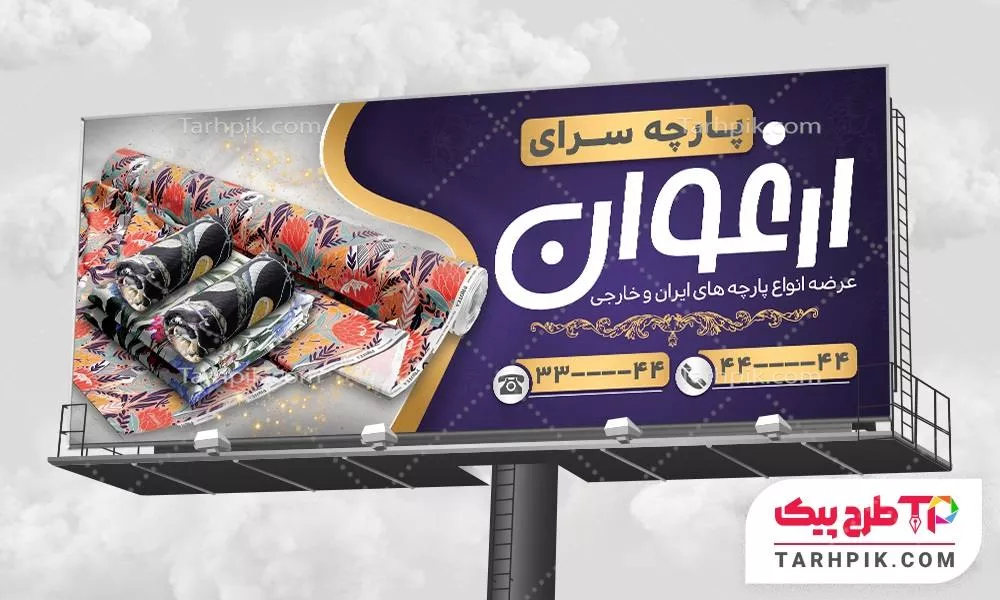 بنر اختصاصی پارچه فروشی با قابلیت ویرایش المان ها
