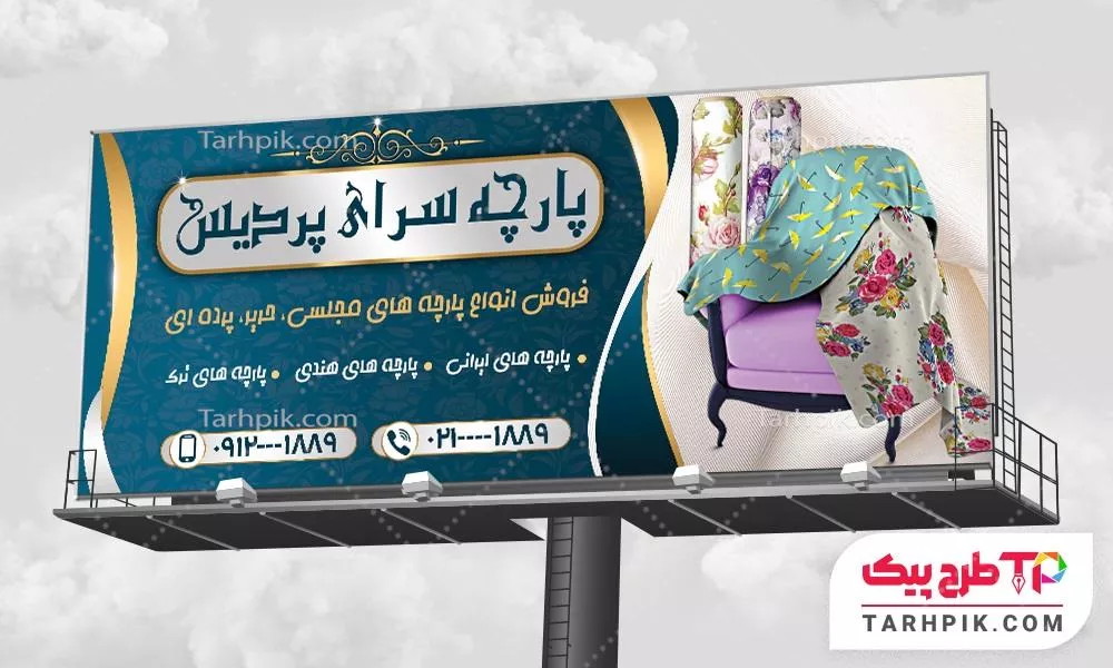 بنر طرح مینیمال پارچه فروشی