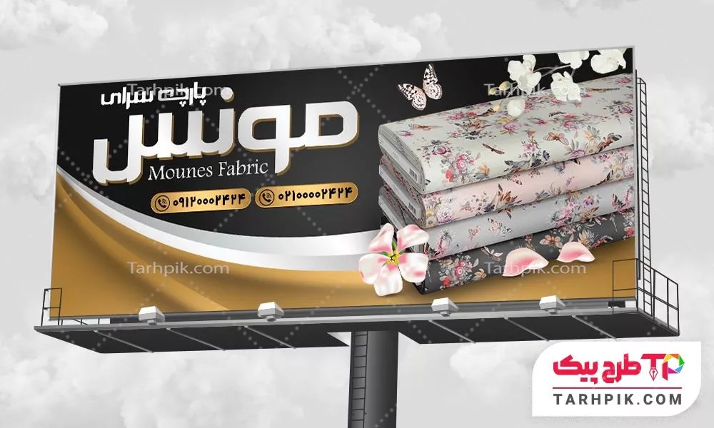 فایل آماده چاپ بنر پارچه فروشی با قابلیت ویرایش المان ها