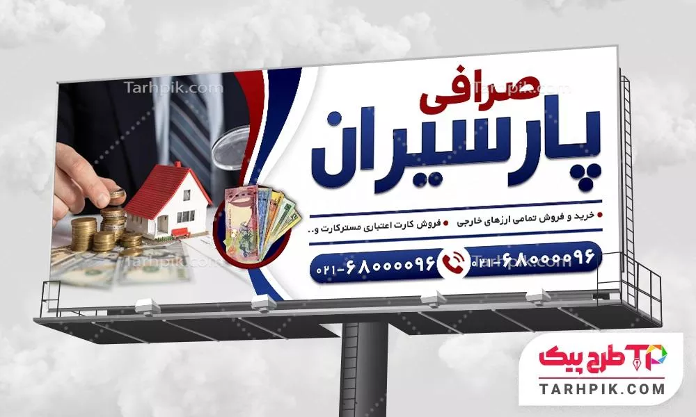 فایل PSD بنر صرافی آماده چاپ