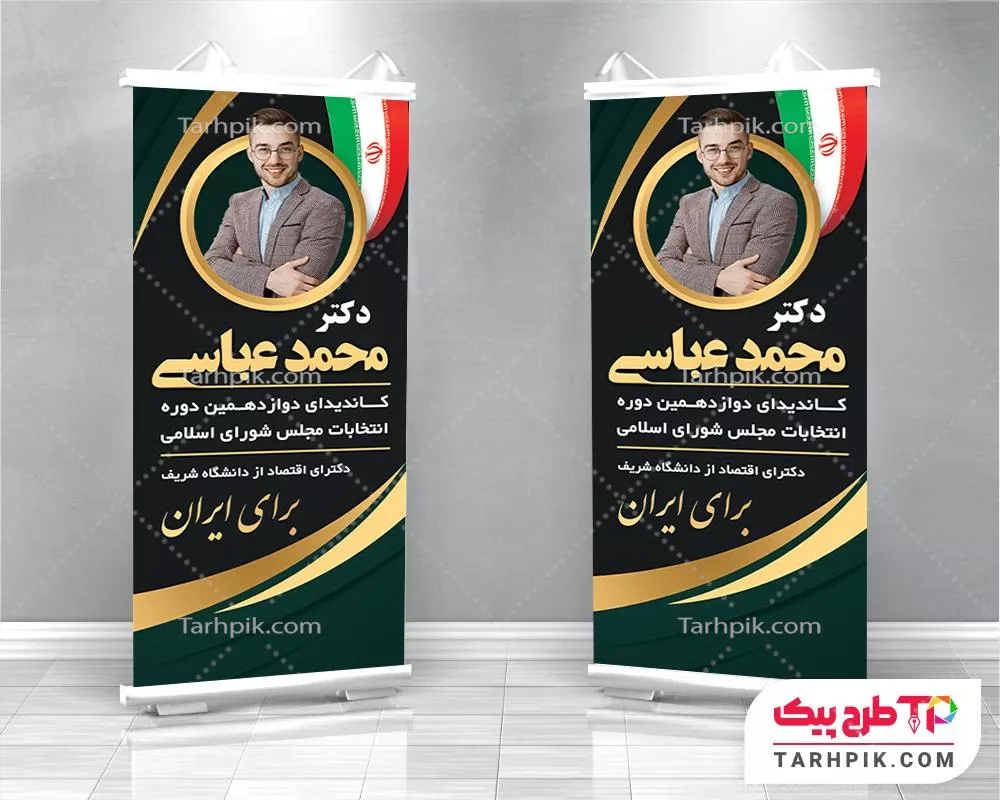 استند تبلیغاتی انتخابات