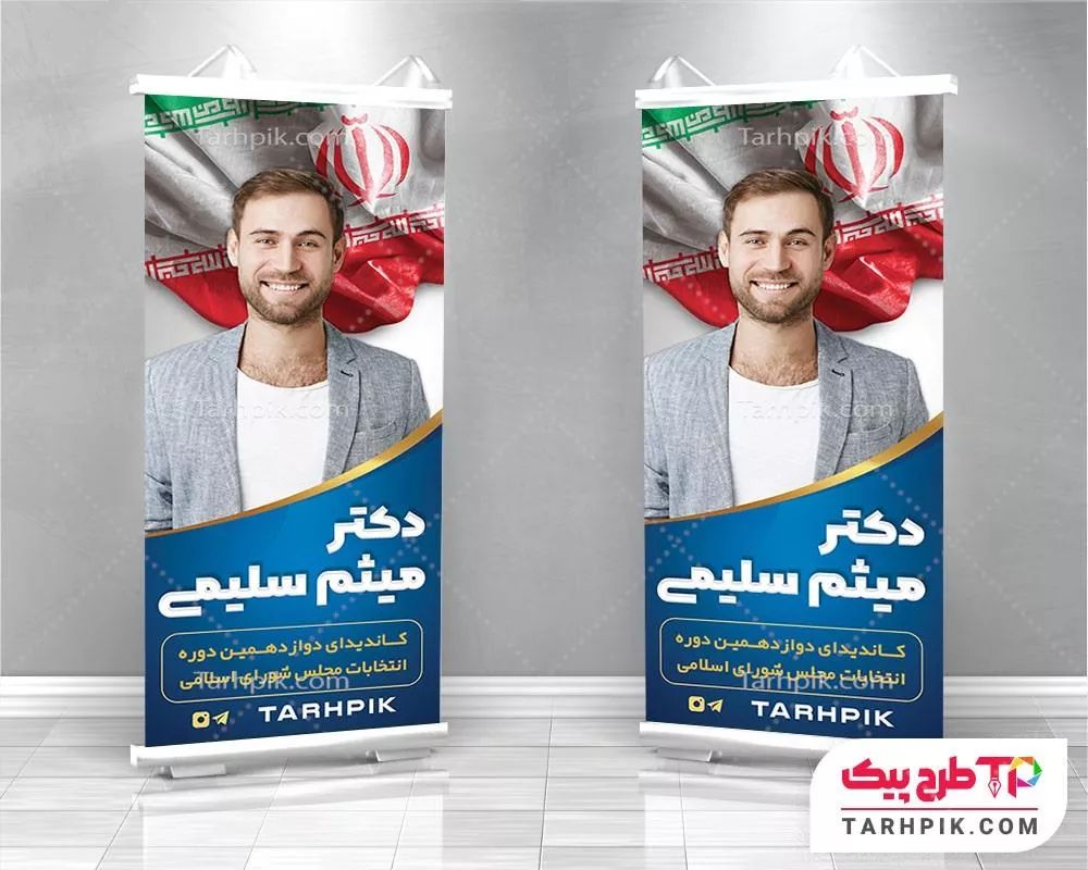 فایل لایه باز PSD استند انتخابات با کیفیت بالا