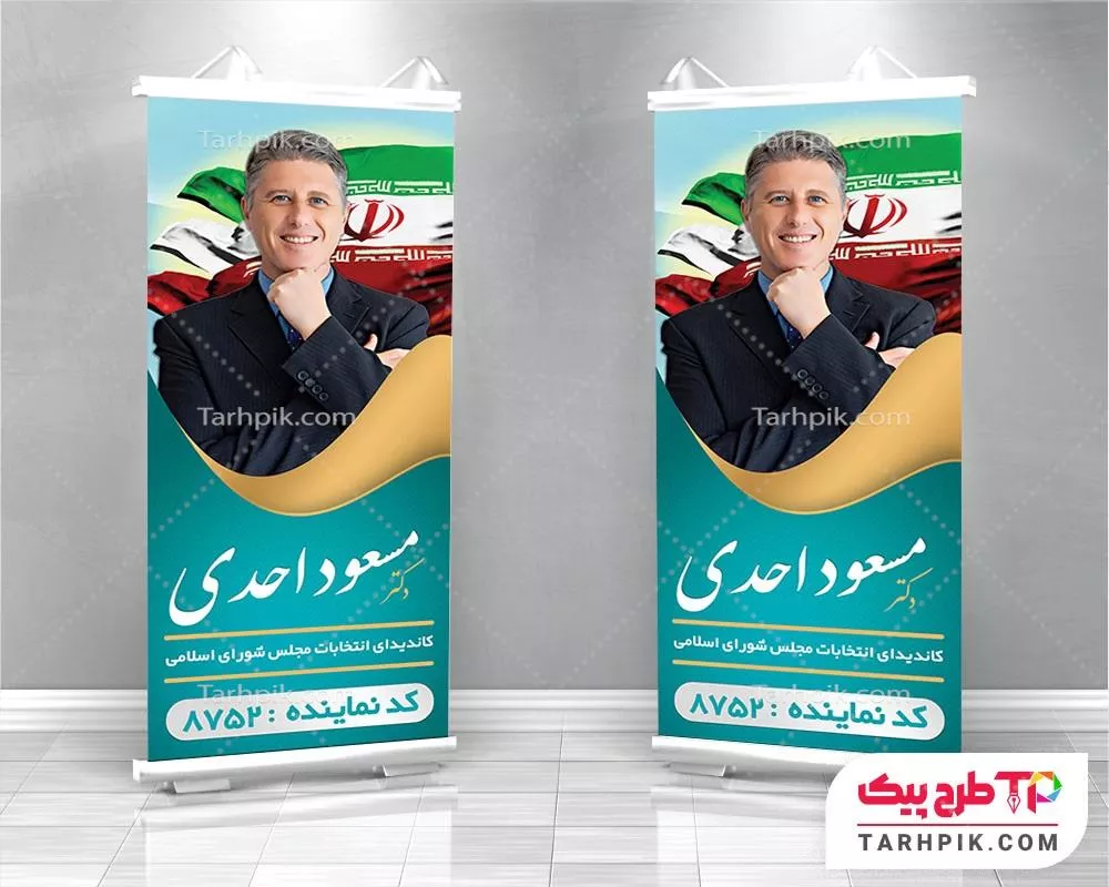 استند طرح مدرن انتخابات با قابلیت شخصی سازی