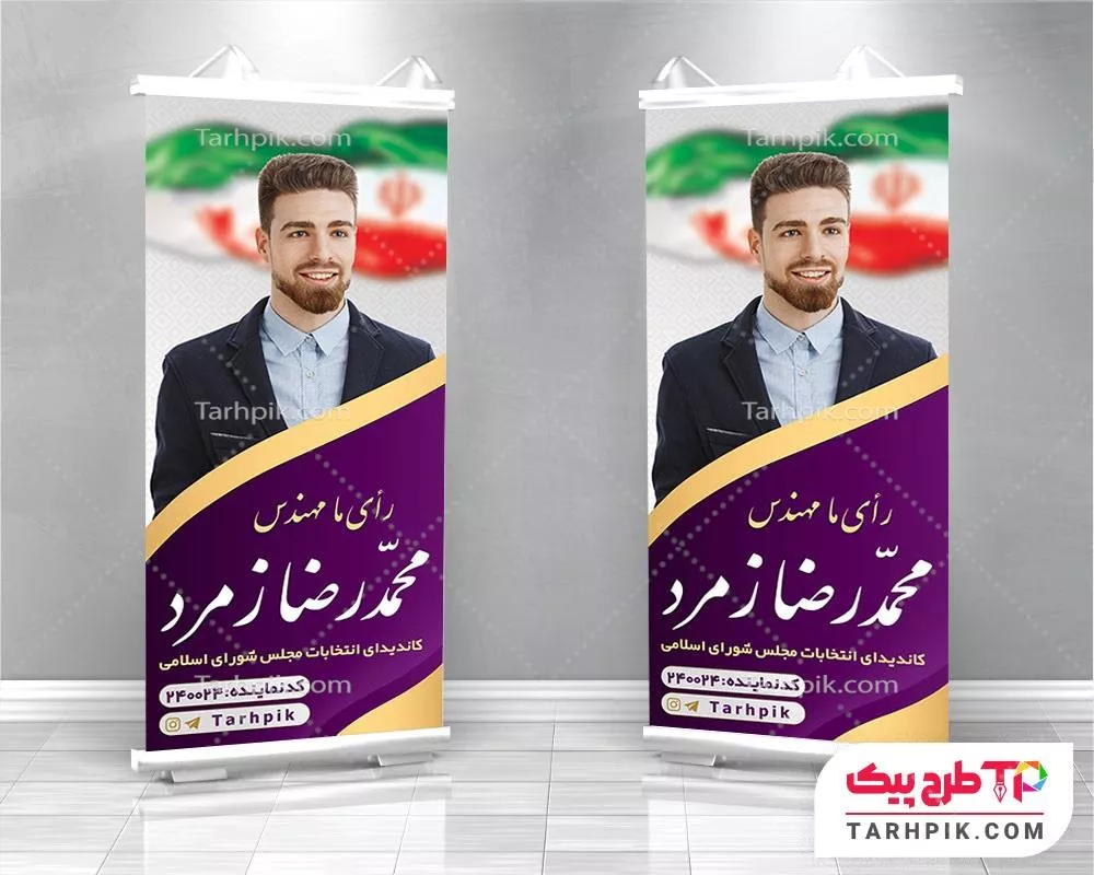 استند قالب فتوشاپ انتخابات به صورت لایه باز