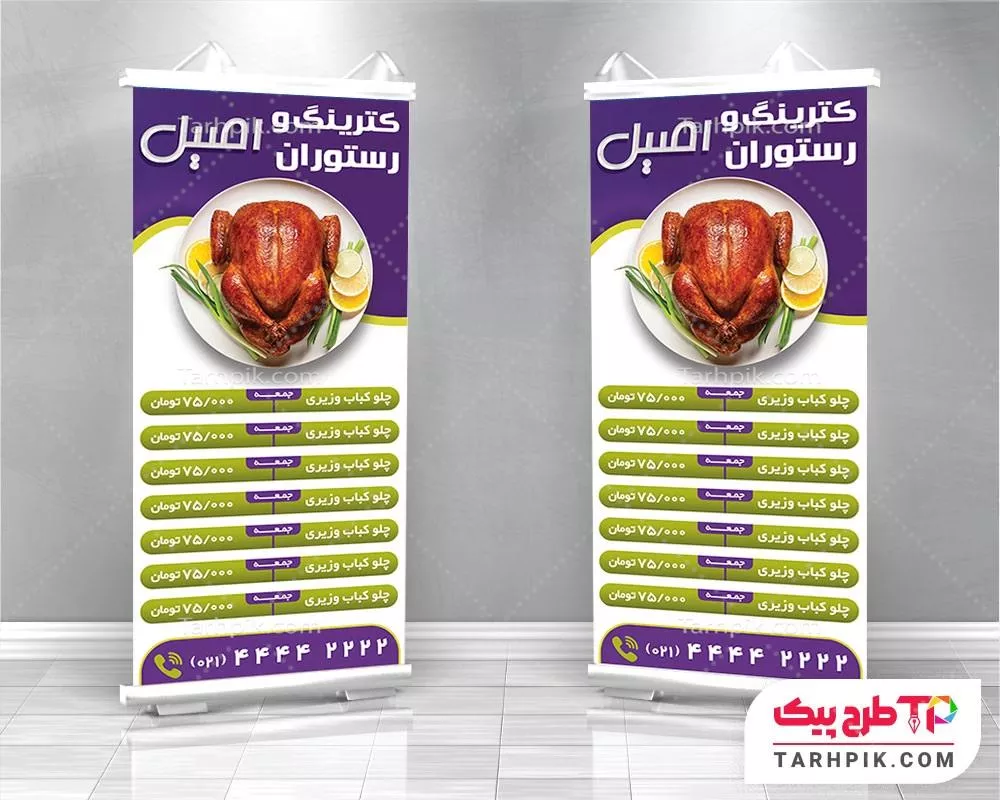 طرح آماده استند رستوران با قابلیت شخصی سازی