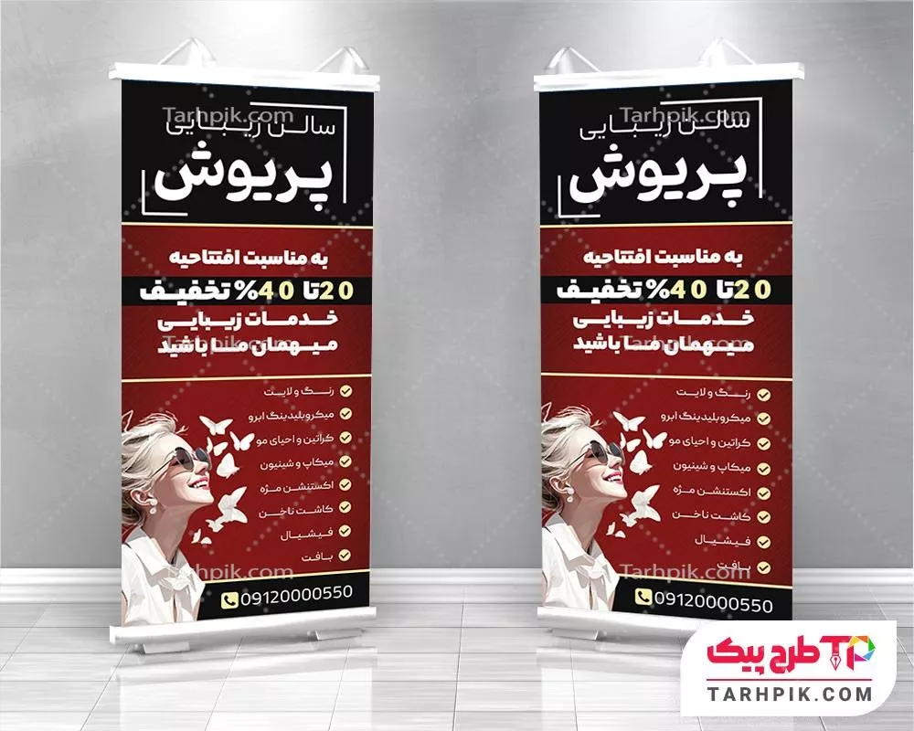 استند طرح 1404 آرایشگاه بانوان با قابلیت شخصی سازی