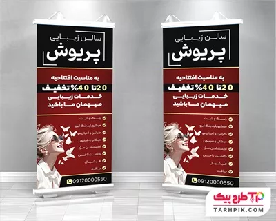استند طرح 1404 آرایشگاه بانوان با قابلیت شخصی سازی
