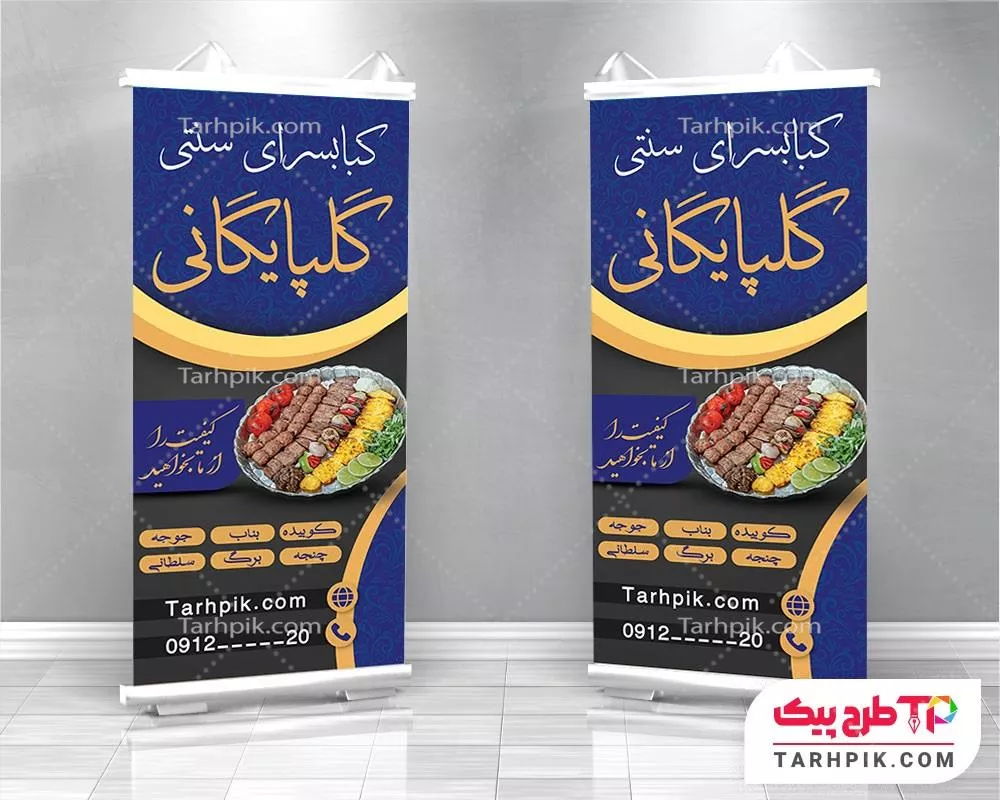 فایل آماده چاپ استند کباب سرا با قابلیت ویرایش المان ها