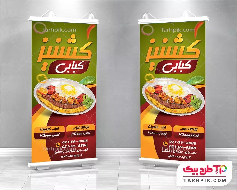 استند با قابلیت تغییر کبابی